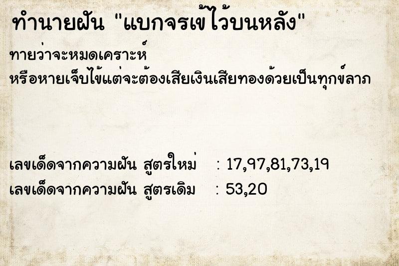 ทำนายฝัน แบกจรเข้ไว้บนหลัง ทำนายฝัน แบกจรเข้ไว้บนหลัง