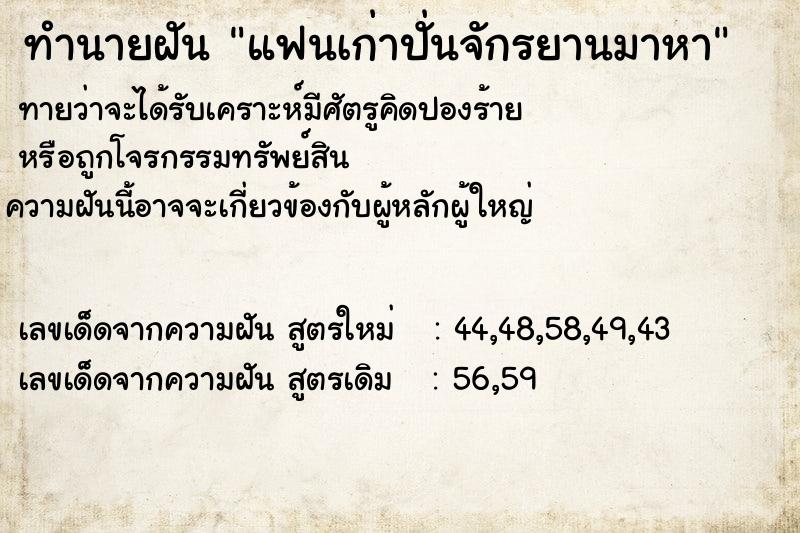 ทำนายฝัน แฟนเก่าปั่นจักรยานมาหา ทำนายฝัน แฟนเก่าปั่นจักรยานมาหา