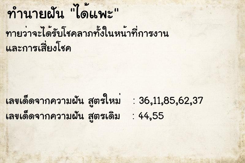 ทำนายฝันทำนายฝันได้แพะ