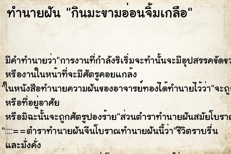 ทำนายฝันกินมะขามอ่อนจิ้มเกลือ ทำนายฝันทำนายฝันกินมะขามอ่อนจิ้มเกลือ
