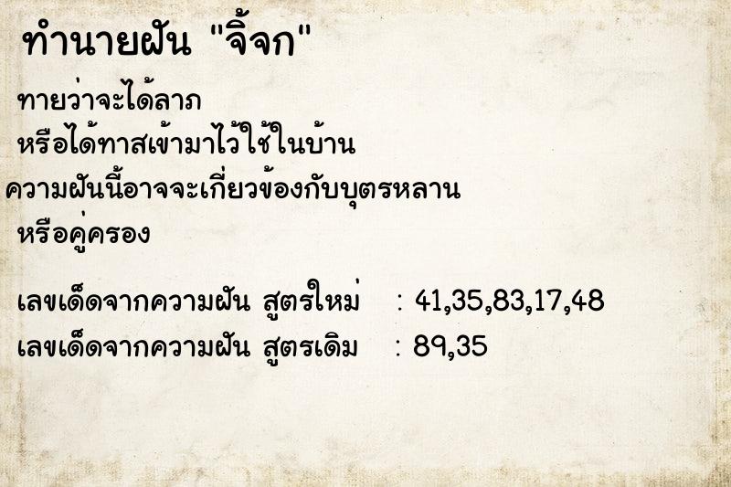 ทำนายฝัน จิ้จก ตำราโบราณ แม่นที่สุดในโลก