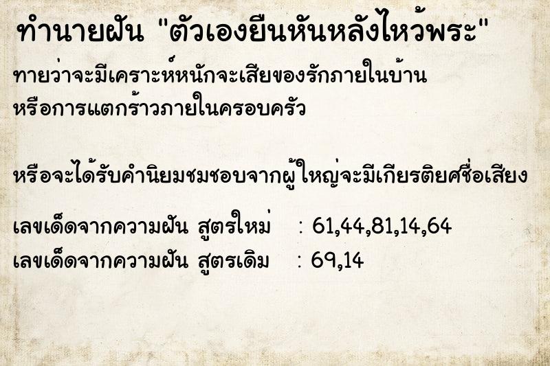 ทำนายฝัน ตัวเองยืนหันหลังไหว้พระ ทำนายฝัน ตัวเองยืนหันหลังไหว้พระ