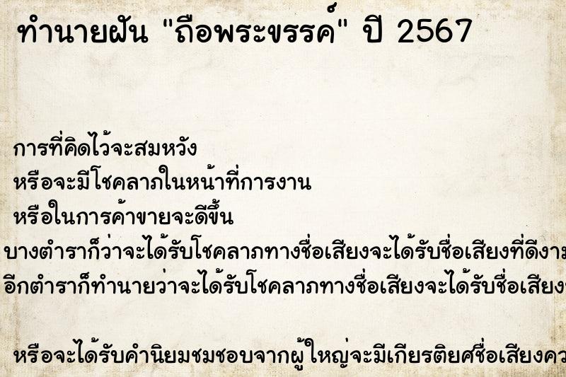 ทำนายฝัน ถือพระขรรค์ ทำนายฝัน ถือพระขรรค์