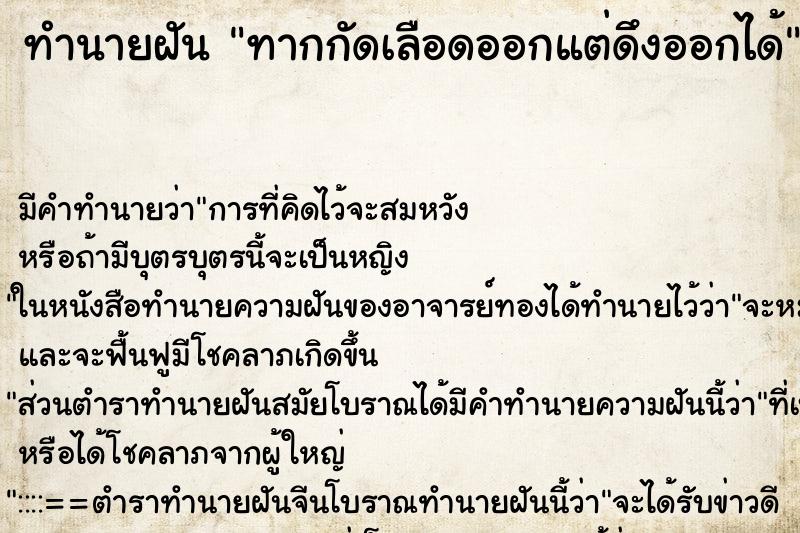 ทำนายฝัน ทากกัดเลือดออกแต่ดึงออกได้ ตำราโบราณ แม่นที่สุดในโลก