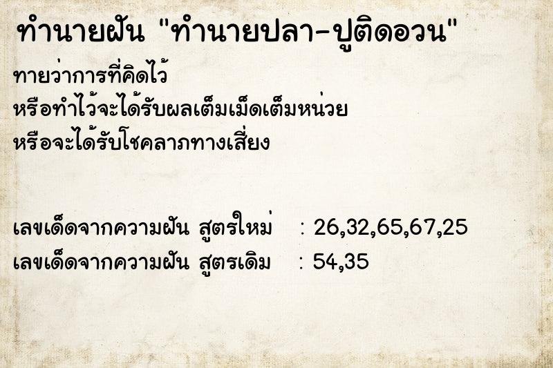 ทำนายฝันทำนายฝันทำนายปลา-ปูติดอวน