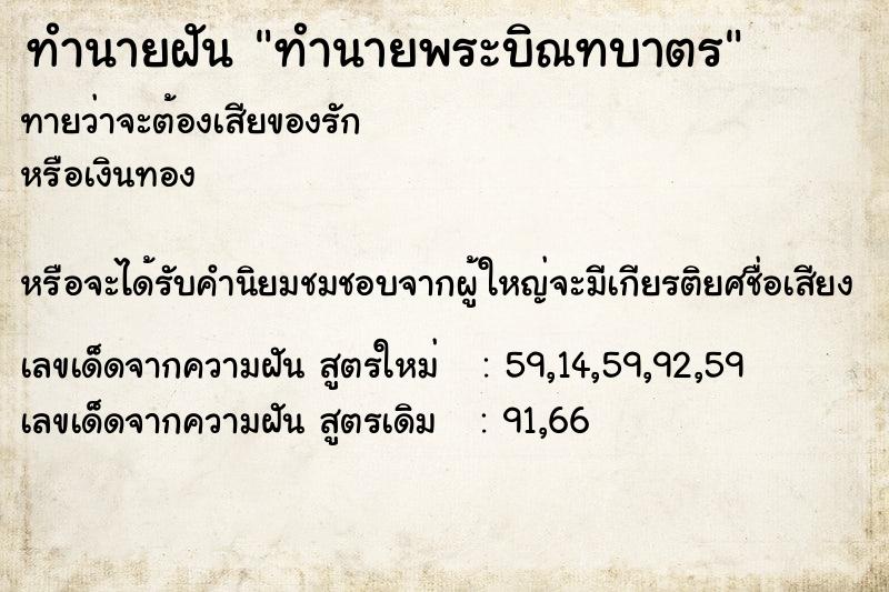 ทำนายฝันทำนายพระบิณทบาตร ทำนายฝันทำนายฝันทำนายพระบิณทบาตร