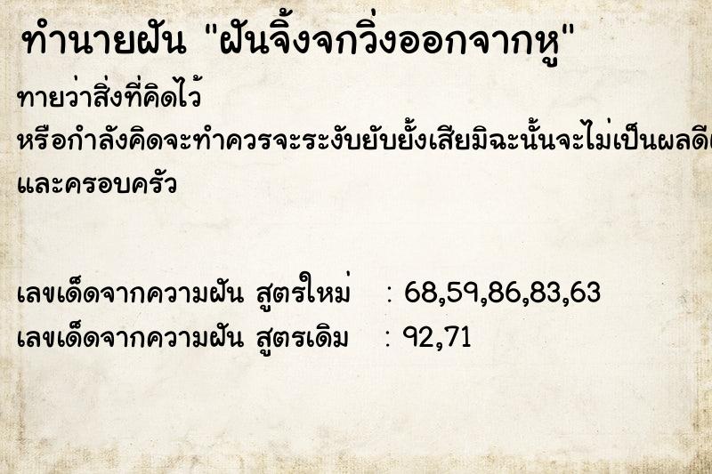 ทำนายฝันฝันจิ้งจกวิ่งออกจากหู ทำนายฝันทำนายฝันฝันจิ้งจกวิ่งออกจากหู