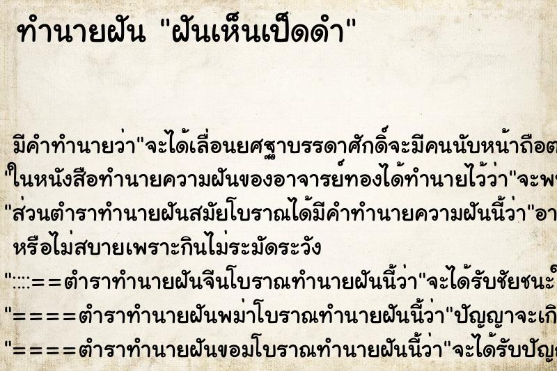 ทำนายฝัน ฝันเห็นเป็ดดำ