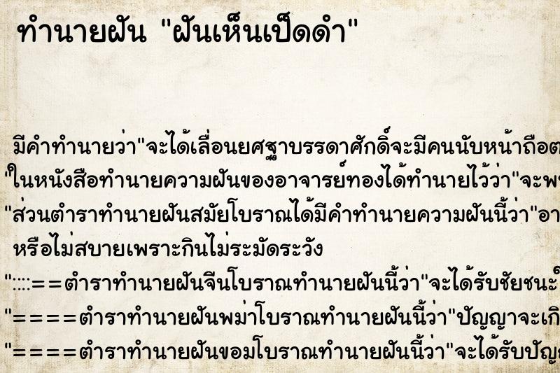 ทำนายฝัน ฝันเห็นเป็ดดำ ตำราโบราณ แม่นที่สุดในโลก