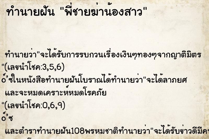 ทำนายฝัน พี่ชายฆ่าน้องสาว ทำนายฝัน พี่ชายฆ่าน้องสาว