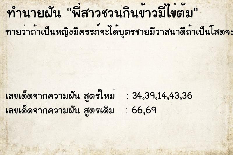 ทำนายฝันทำนายฝันพี่สาวชวนกินข้าวมีไข่ต้ม