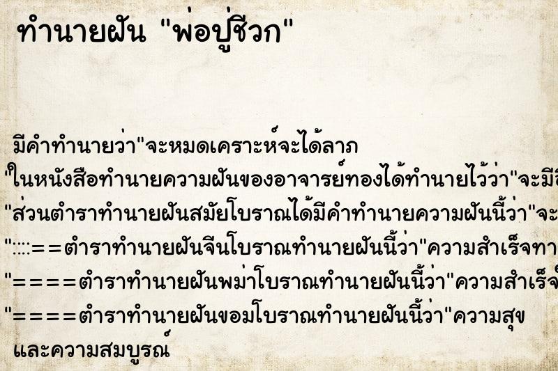 ทำนายฝันพ่อปู่ชีวก ทำนายฝันทำนายฝันพ่อปู่ชีวก