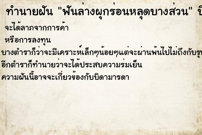 ทำนายฝันฟันล่างผุกร่อนหลุดบางส่วน ทำนายฝันทำนายฝันฟันล่างผุกร่อนหลุดบางส่วน