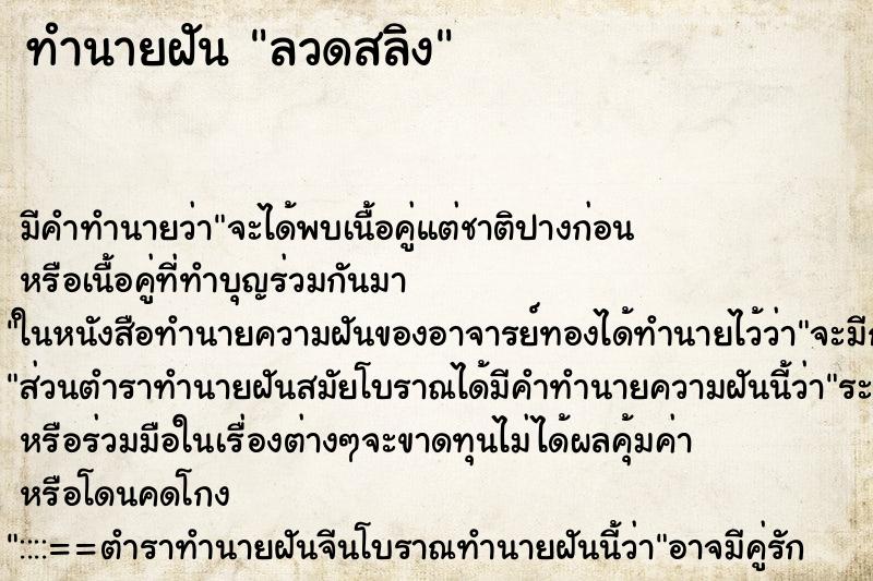 ทำนายฝัน ลวดสลิง
