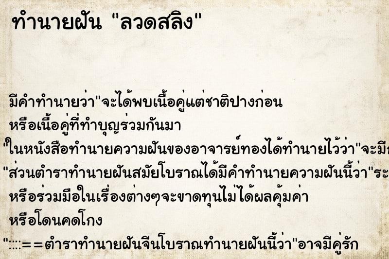 ทำนายฝัน ลวดสลิง ตำราโบราณ แม่นที่สุดในโลก