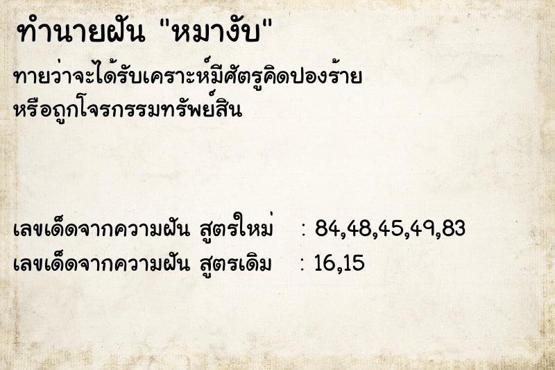 ทำนายฝันทำนายฝันหมางับ