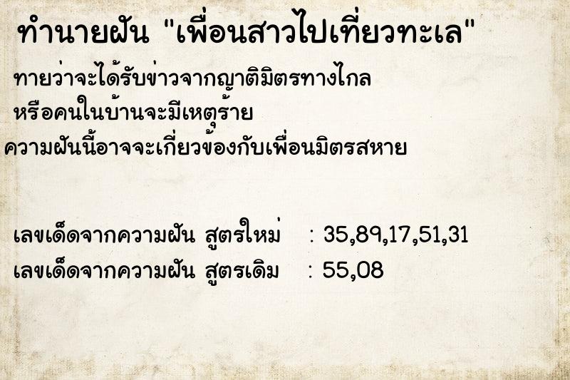 ทำนายฝันทำนายฝันเพื่อนสาวไปเที่ยวทะเล