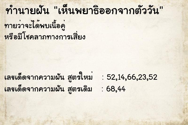 ทำนายฝัน เห็นพยาธิออกจากตัววัน ทำนายฝัน เห็นพยาธิออกจากตัววัน