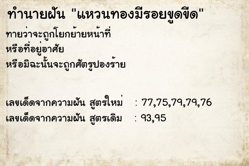 ทำนายฝันทำนายฝันแหวนทองมีรอยขูดขีด