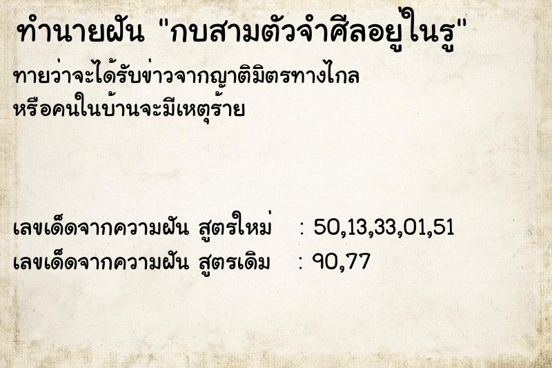 ทำนายฝันกบสามตัวจำศีลอยู่ในรู ทำนายฝันทำนายฝันกบสามตัวจำศีลอยู่ในรู