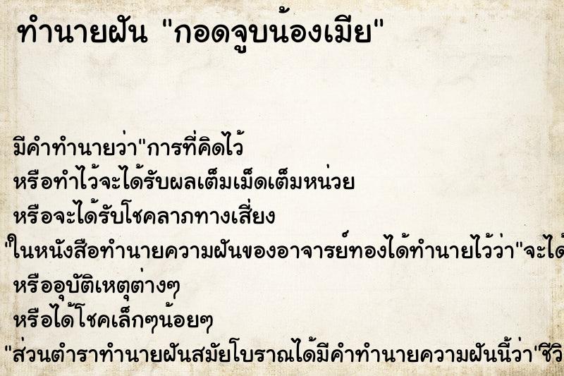 ทำนายฝัน กอดจูบน้องเมีย ทำนายฝัน กอดจูบน้องเมีย