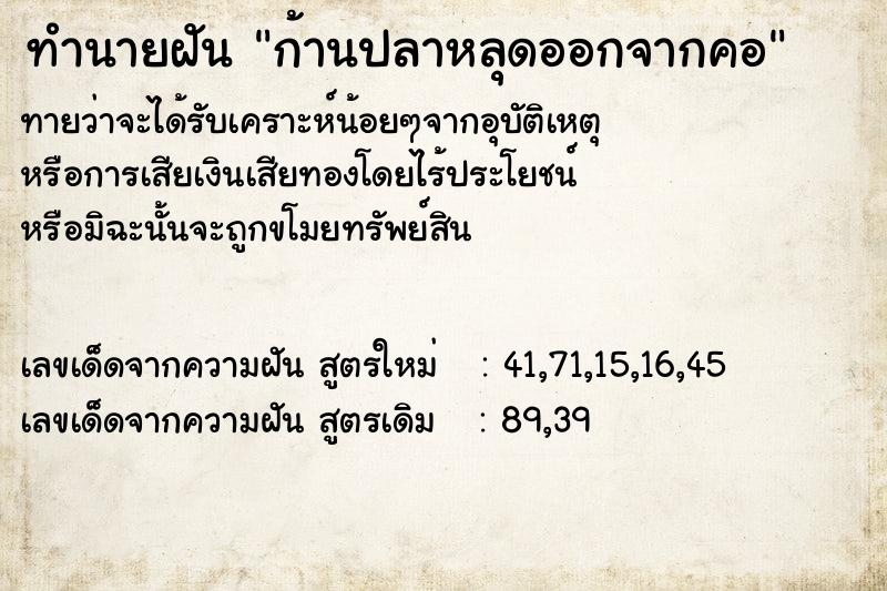 ทำนายฝันก้านปลาหลุดออกจากคอ ทำนายฝันทำนายฝันก้านปลาหลุดออกจากคอ