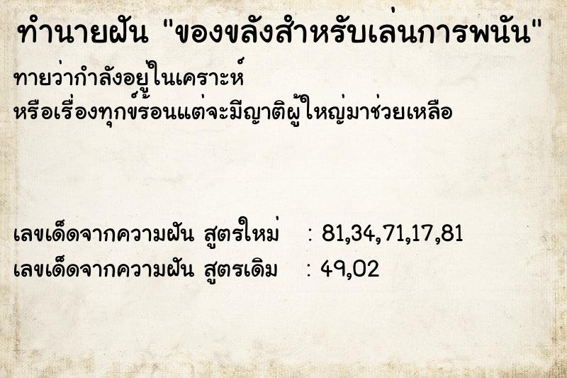 ทำนายฝันของขลังสำหรับเล่นการพนัน ทำนายฝันทำนายฝันของขลังสำหรับเล่นการพนัน