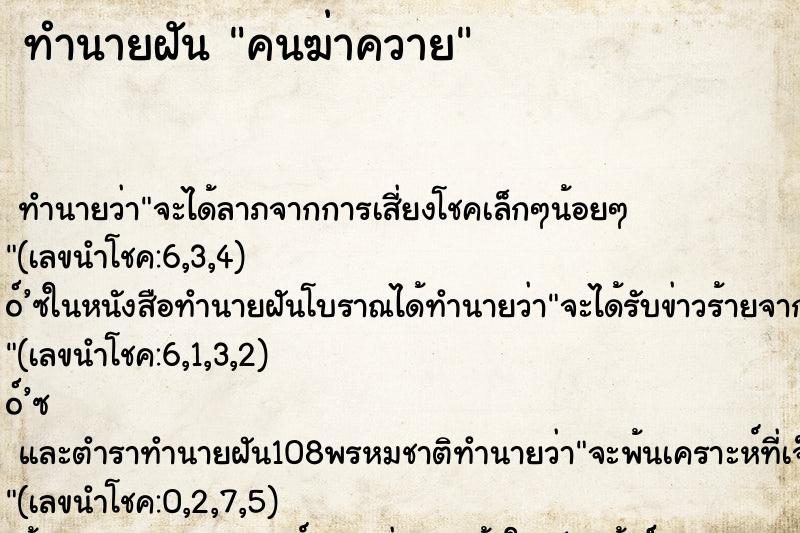 ทำนายฝัน คนฆ่าควาย