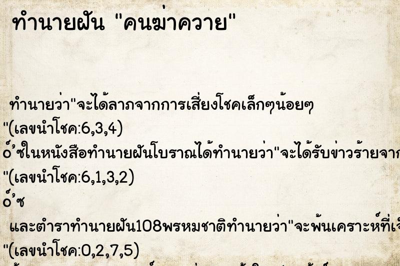 ทำนายฝัน คนฆ่าควาย ตำราโบราณ แม่นที่สุดในโลก