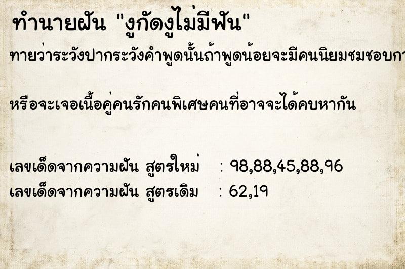 ทำนายฝันงูกัดงูไม่มีฟัน ทำนายฝันทำนายฝันงูกัดงูไม่มีฟัน