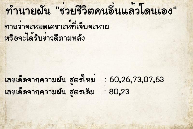 ทำนายฝัน ช่วยชีวิตคนอื่นแล้วโดนเอง ทำนายฝัน ช่วยชีวิตคนอื่นแล้วโดนเอง
