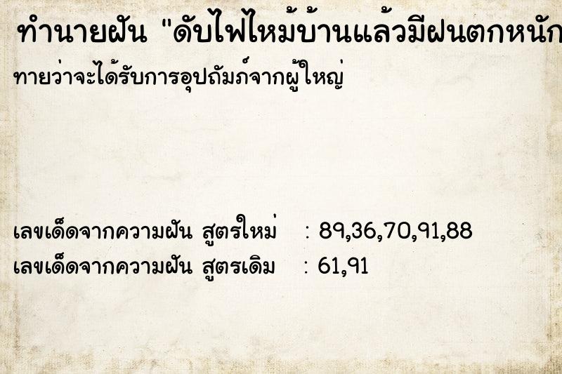 ทำนายฝันทำนายฝันดับไฟไหม้บ้านแล้วมีฝนตกหนักมาก