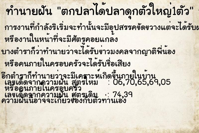 ทำนายฝัน ตกปลาได้ปลาดุกตัวใหญ่1ตัว ทำนายฝัน ตกปลาได้ปลาดุกตัวใหญ่1ตัว