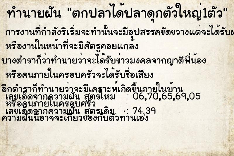 ทำนายฝัน ตกปลาได้ปลาดุกตัวใหญ่1ตัว ตำราโบราณ แม่นที่สุดในโลก