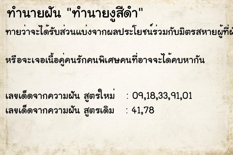 ทำนายฝันทำนายงูสีดํา ทำนายฝันทำนายฝันทำนายงูสีดํา