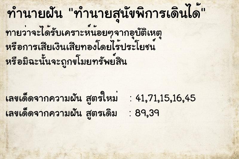 ทำนายฝันทำนายสุนัขพิการเดินได้ ทำนายฝันทำนายฝันทำนายสุนัขพิการเดินได้