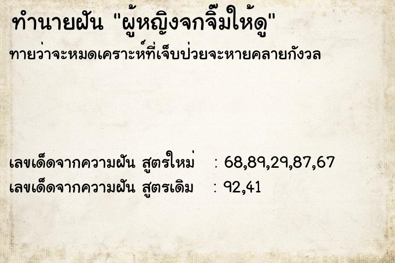 ทำนายฝันผู้หญิงจกจิ๊มให้ดู ทำนายฝันทำนายฝันผู้หญิงจกจิ๊มให้ดู