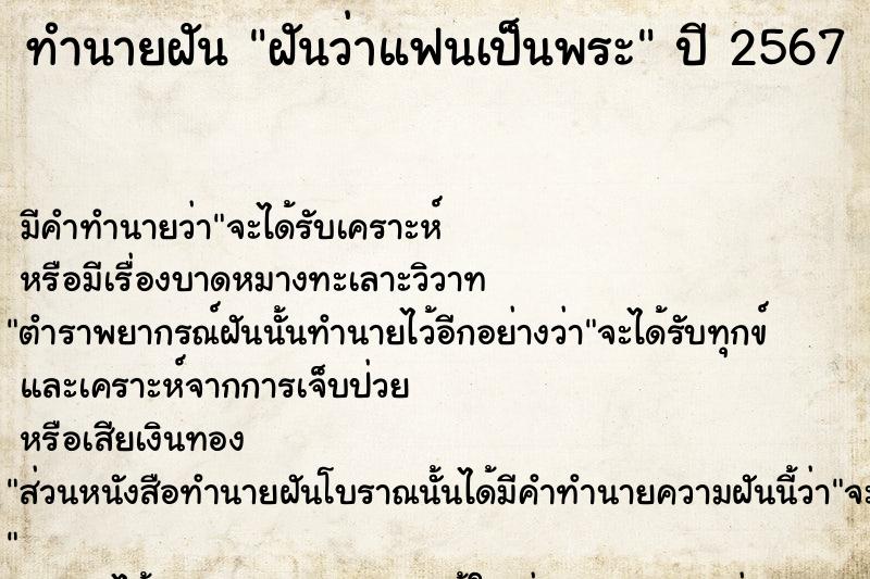 ทำนายฝันฝันว่าแฟนเป็นพระ ทำนายฝันทำนายฝันฝันว่าแฟนเป็นพระ