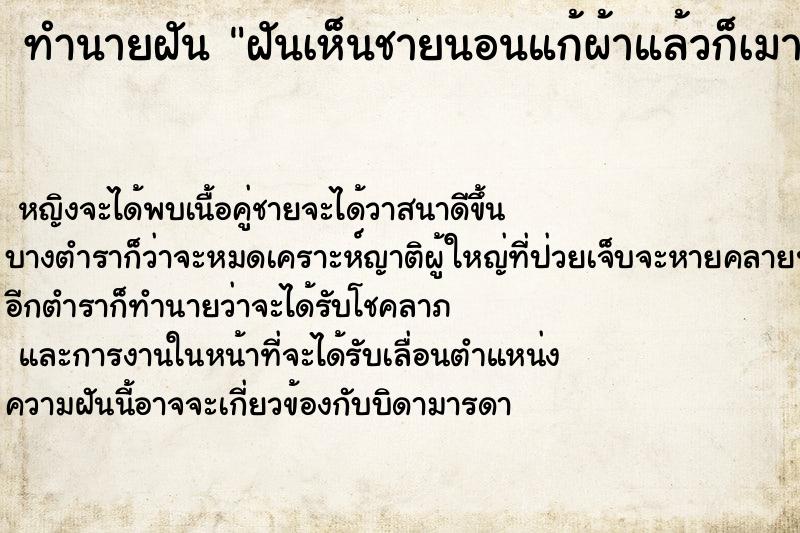 ทำนายฝันทำนายฝันฝันเห็นชายนอนแก้ผ้าแล้วก็เมาเหล้า