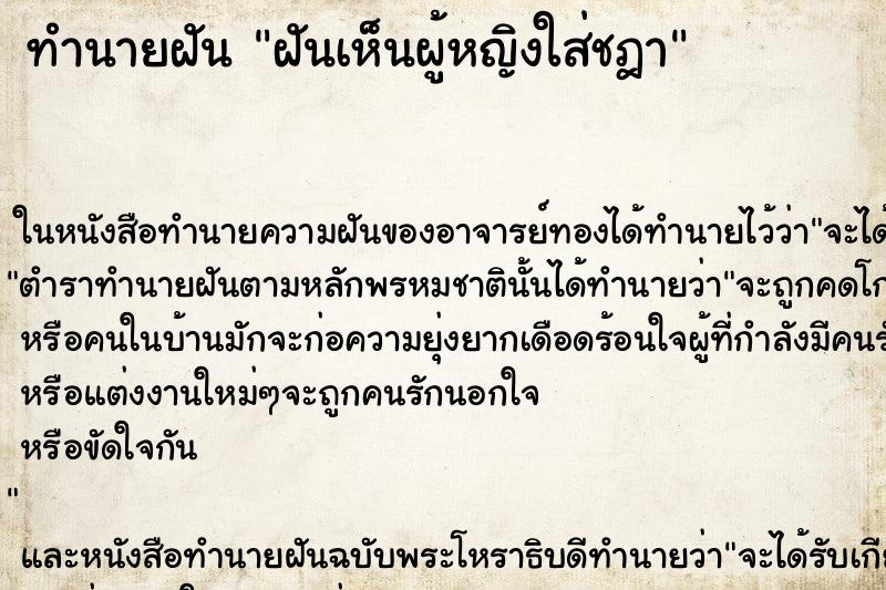 ทำนายฝันทำนายฝันฝันเห็นผู้หญิงใส่ชฎา