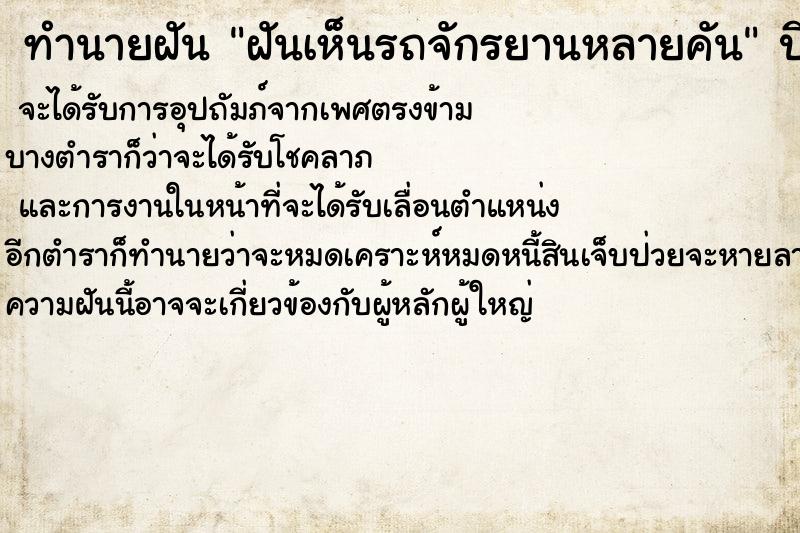 ทำนายฝัน ฝันเห็นรถจักรยานหลายคัน ทำนายฝัน ฝันเห็นรถจักรยานหลายคัน