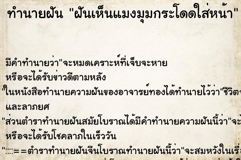 ทำนายฝัน ฝันเห็นแมงมุมกระโดดใส่หน้า ทำนายฝัน ฝันเห็นแมงมุมกระโดดใส่หน้า