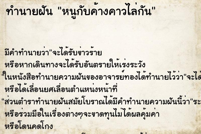 ทำนายฝันทำนายฝันหนูกับค้างคาวไล่กัน