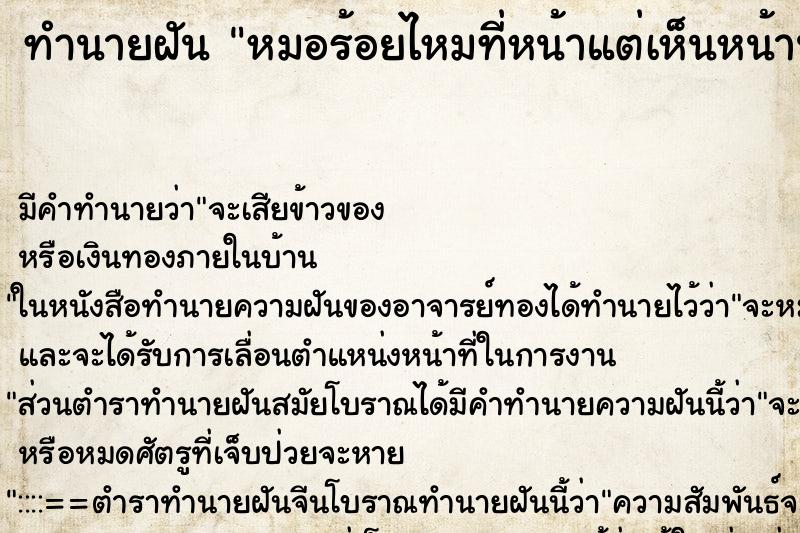 ทำนายฝัน หมอร้อยไหมที่หน้าแต่เห็นหน้าน่ากัวมาก ทำนายฝัน หมอร้อยไหมที่หน้าแต่เห็นหน้าน่ากัวมาก
