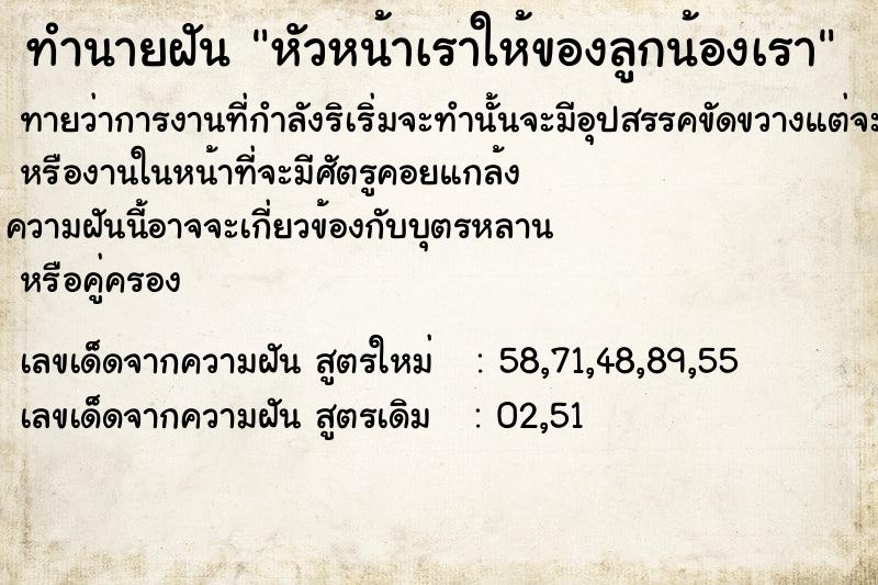 ทำนายฝันหัวหน้าเราให้ของลูกน้องเรา ทำนายฝันทำนายฝันหัวหน้าเราให้ของลูกน้องเรา