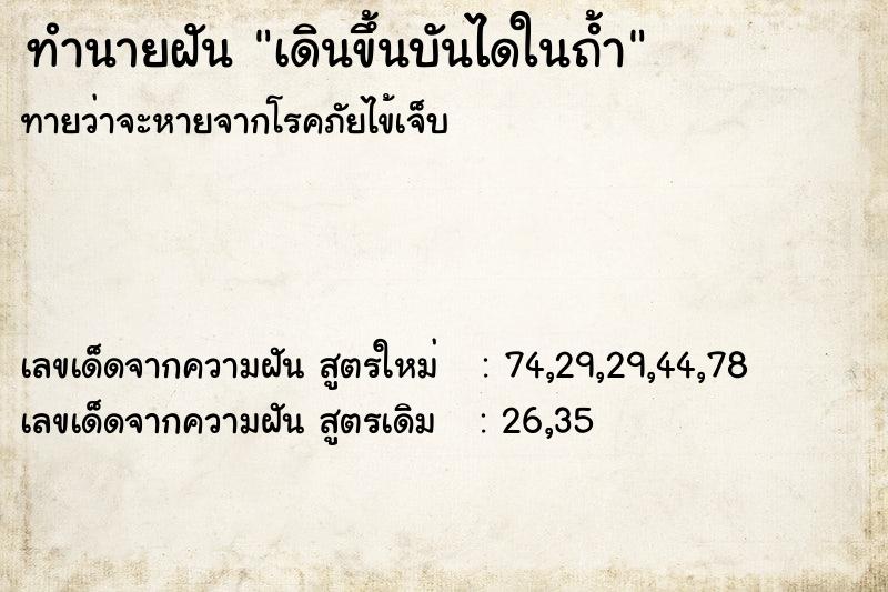 ทำนายฝันทำนายฝันเดินขึ้นบันไดในถ้ำ