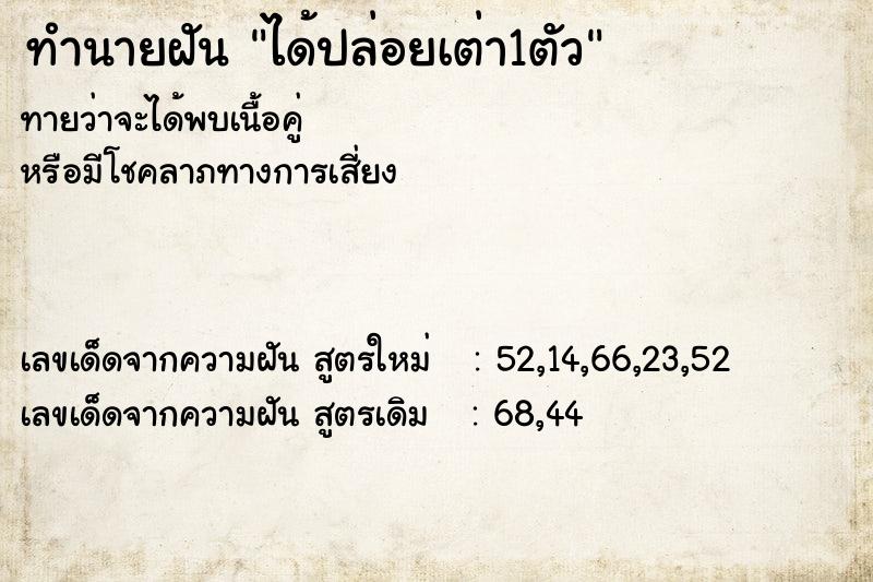 ทำนายฝันทำนายฝันได้ปล่อยเต่า1ตัว