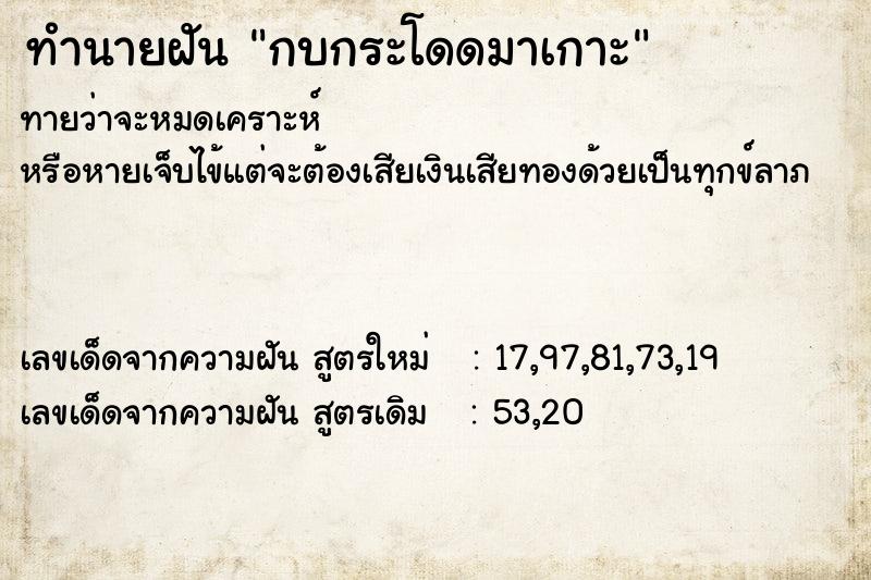ทำนายฝัน กบกระโดดมาเกาะ ทำนายฝัน กบกระโดดมาเกาะ