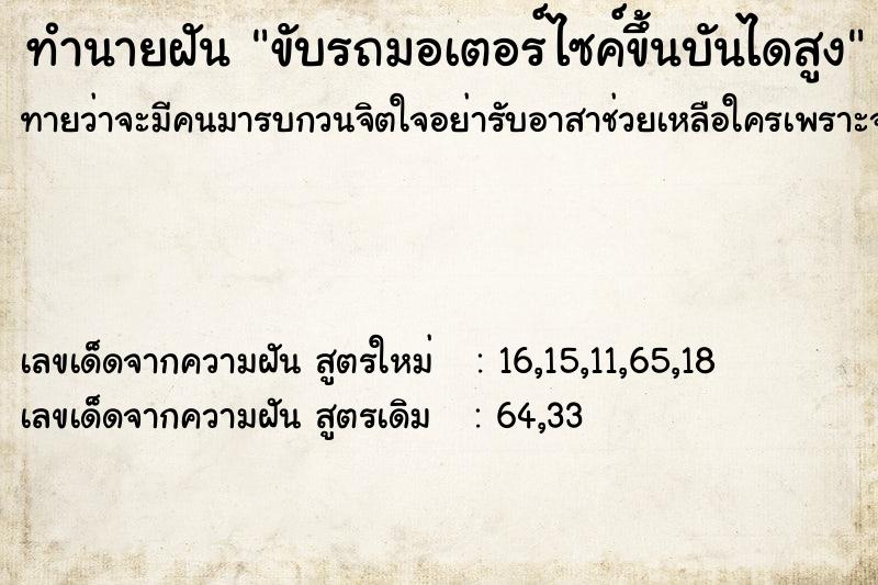ทำนายฝันขับรถมอเตอร์ไซค์ขึ้นบันไดสูง ทำนายฝันทำนายฝันขับรถมอเตอร์ไซค์ขึ้นบันไดสูง