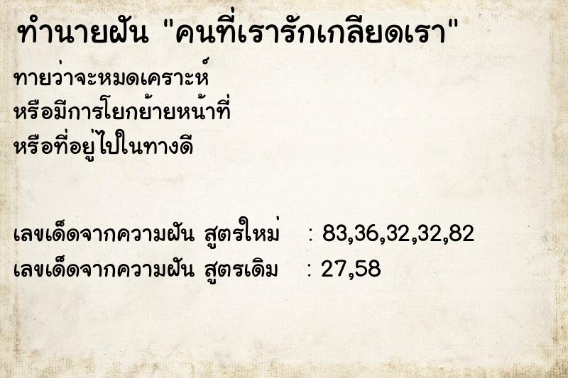 ทำนายฝัน คนที่เรารักเกลียดเรา ตำราโบราณ แม่นที่สุดในโลก